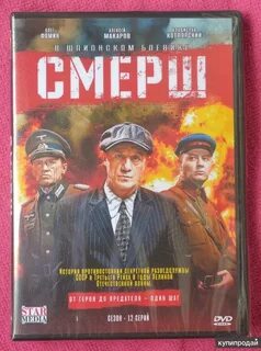 Смерш книги
