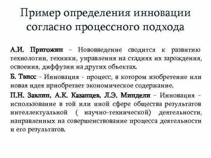 Определение и понятие инноваций