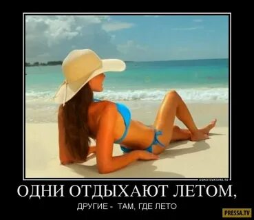 Посмотри отдохни