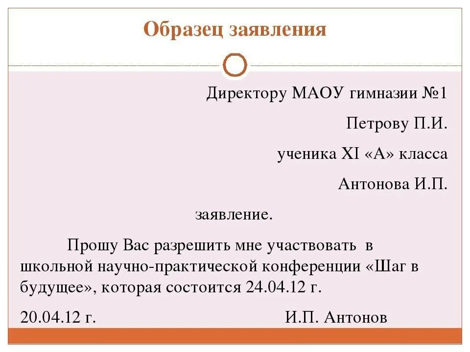 Пример заявления. Как написать заявление образец. Заявление пример написания. Заявление как писать образец. Напишите любое заявление