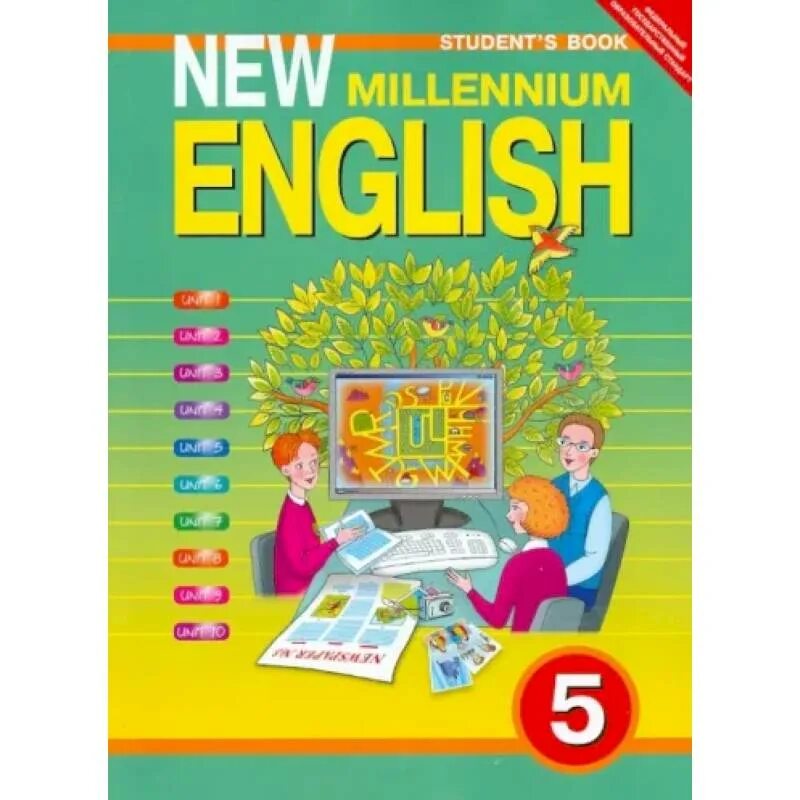 Английский язык 5 класс евгеньевна. «английский нового тысячелетия» “new millennium english”. 5 класс.. английский язык. учебник. ученик на английском языке. английский 5 класс учебник.