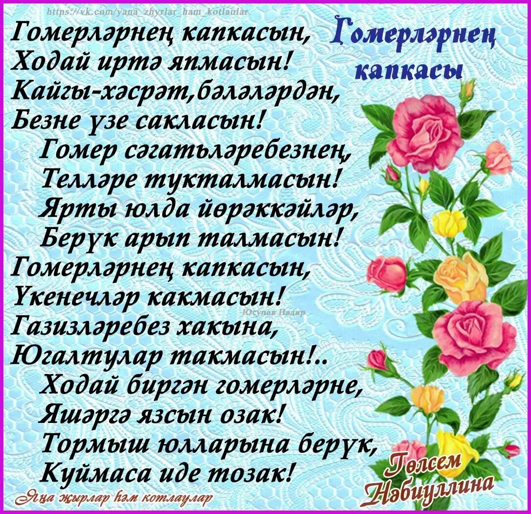 45 на татарском. Поздравительные открытки на татарском языке. С днем рождения татарча котлаулар. Поздравления с днём рождения на татарском языке. Туган коне открытка.