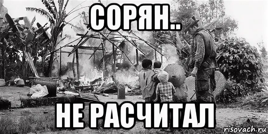 Вьетнамец мем. Мемы про вьетнамскую войну. Мемы про вьетнамскую войну. Вьетнамские мемы. Вьетнам прикол.