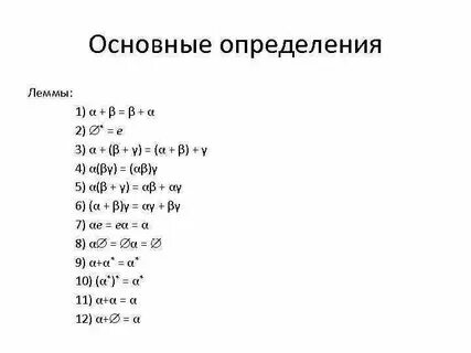 Регулярных языков