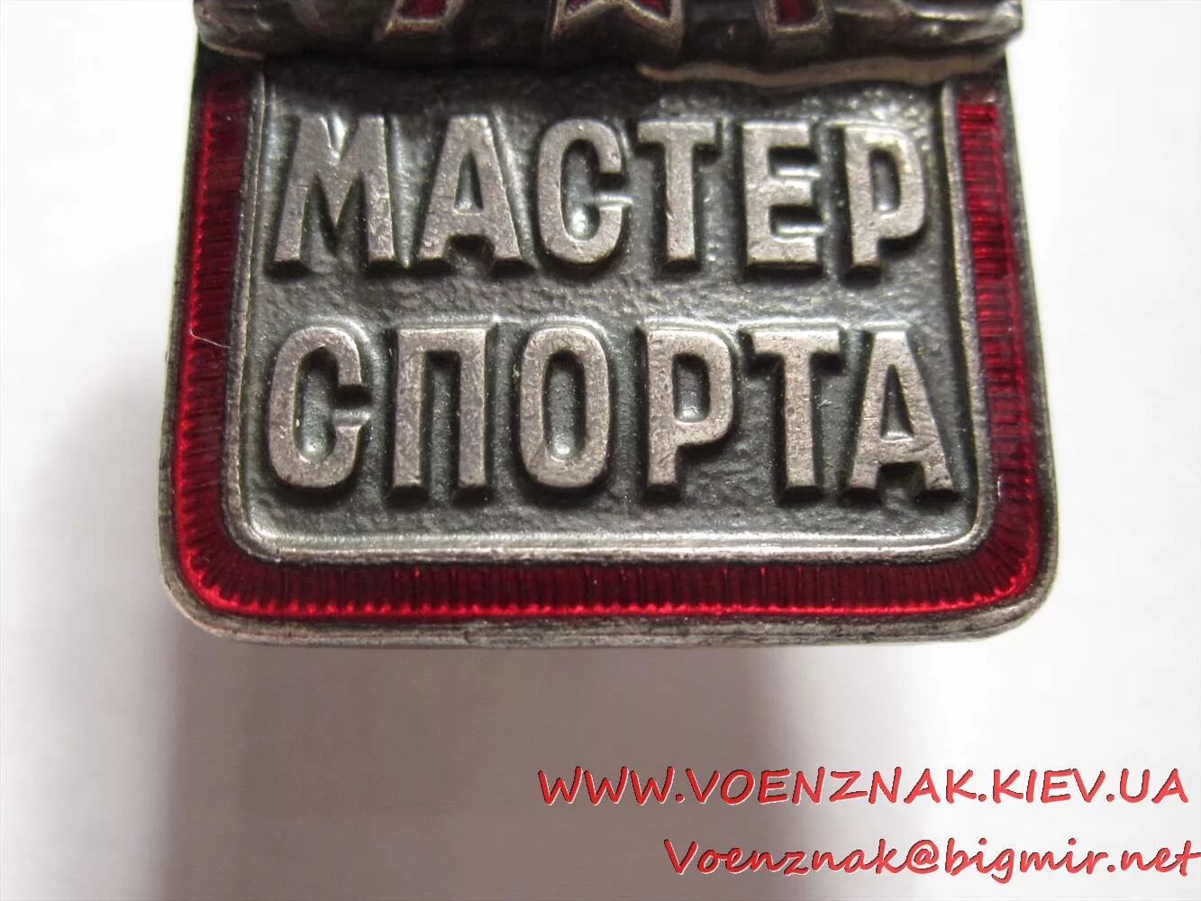 Пенсия мастера спорта