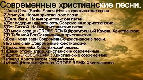 Современная христианская
