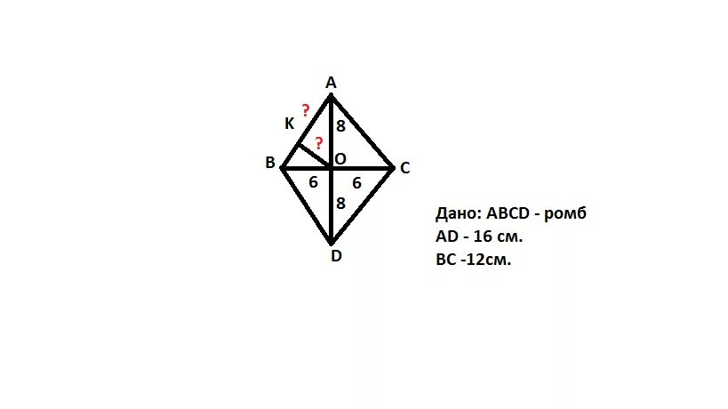 Найдите сторону ромба диагонали которого равны 12. Диагональ ромба 12 и 16 см Найдите сторону. Диагонали ромба равны 12 см и 16 см. Диагонали ромба 12 и 16 см. Диагонали ромба равны 12 см и 16 см Найдите сторону ромба.