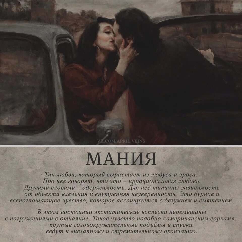Типаж любви. Виды любви людус. мания вид любви. прагма вид любви. 6 видов любви.
