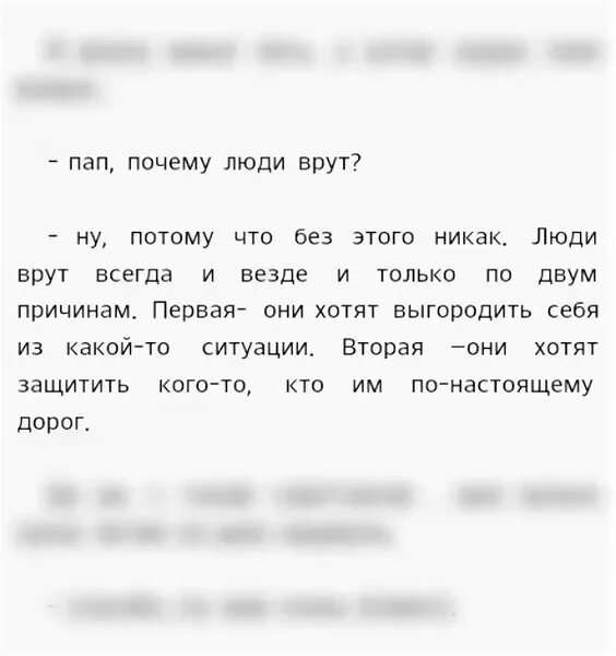 Почему говорят неправду. Почему люди врут. Почему люди врут а почему говорят неправду. Почему люди лгут и говорят неправду. Зачем человек врет без причины.