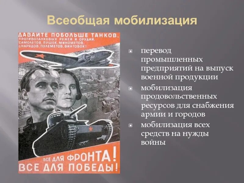 Начать всеобщую мобилизацию. Всеобщая мобилизация. Всеобщая мобилилизация. Советский тыл в годы Великой Отечественной войны. Советский тыл в годы второй мировой войны.