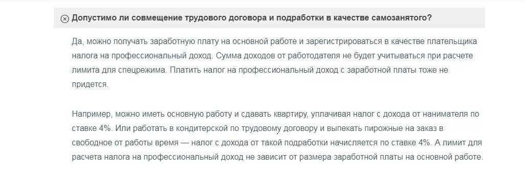 Можно ли сдавать квартиру как самозанятому. Совмещение ип и самозанятости. можно ли совмещать самозанятость и основную работу. можно ли подрабатывать официально. можно ли стать самозанятым если есть официальная работа.