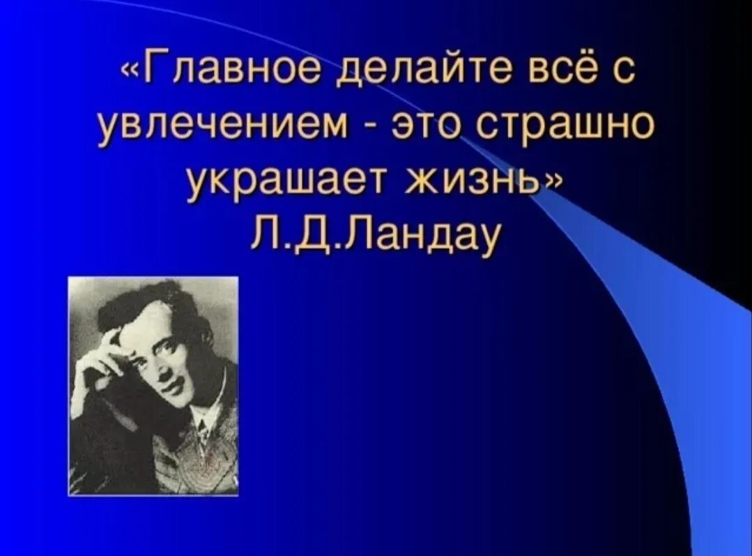 Увлечения на всю жизнь. Высказывания о хобби и увлечениях. афоризмы про хобби и увлечения. фразы про хобби. хобби цитаты великих людей.
