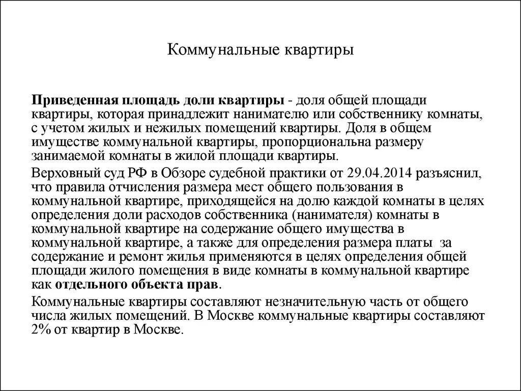 Содержание общего имущества в коммунальной квартире. Правила пользования коммунальной квартирой. Правила проживания в коммунальной квартире.