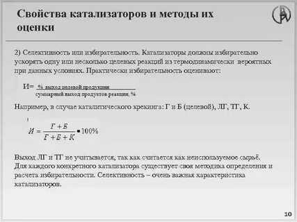 Имеет каталитические свойства