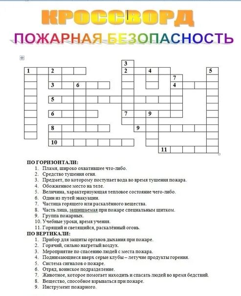 Кроссворд на тему пожарная безопасность 30 слов. Пожарная безопасность ОБЖ 5 класс кроссворд. Кроссворд по ОБЖ пожарная безопасность. Кроссворд ОБЖ пожарная безопасность. Вопросы по обж 8 класс с ответами