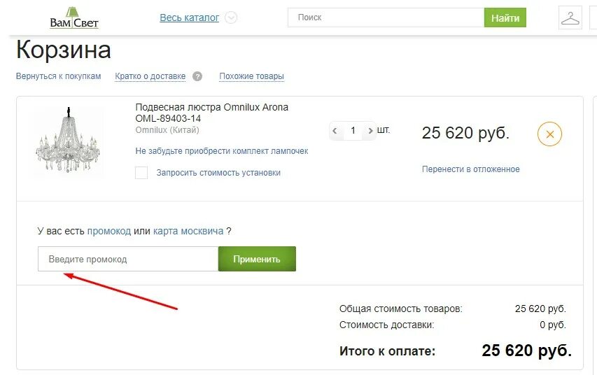 Промокод на авито доставку апрель 2024. Промокод авито. Куда вводить промокод авито. Вам свет промокод. Как ввести промокод на авито.