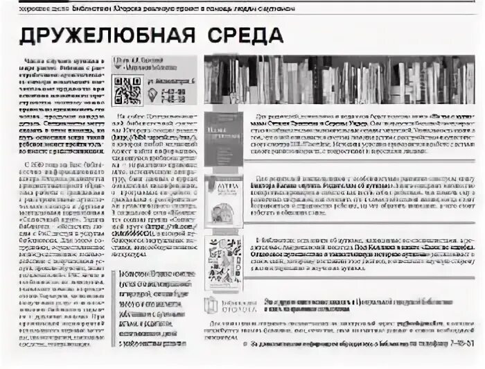 Статью о работе библиотеки