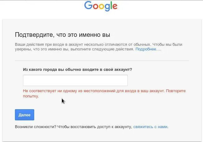 Как восстановить гугл аккаунт если не помнишь. Как восстановить гугл аккаунт если не помнишь
