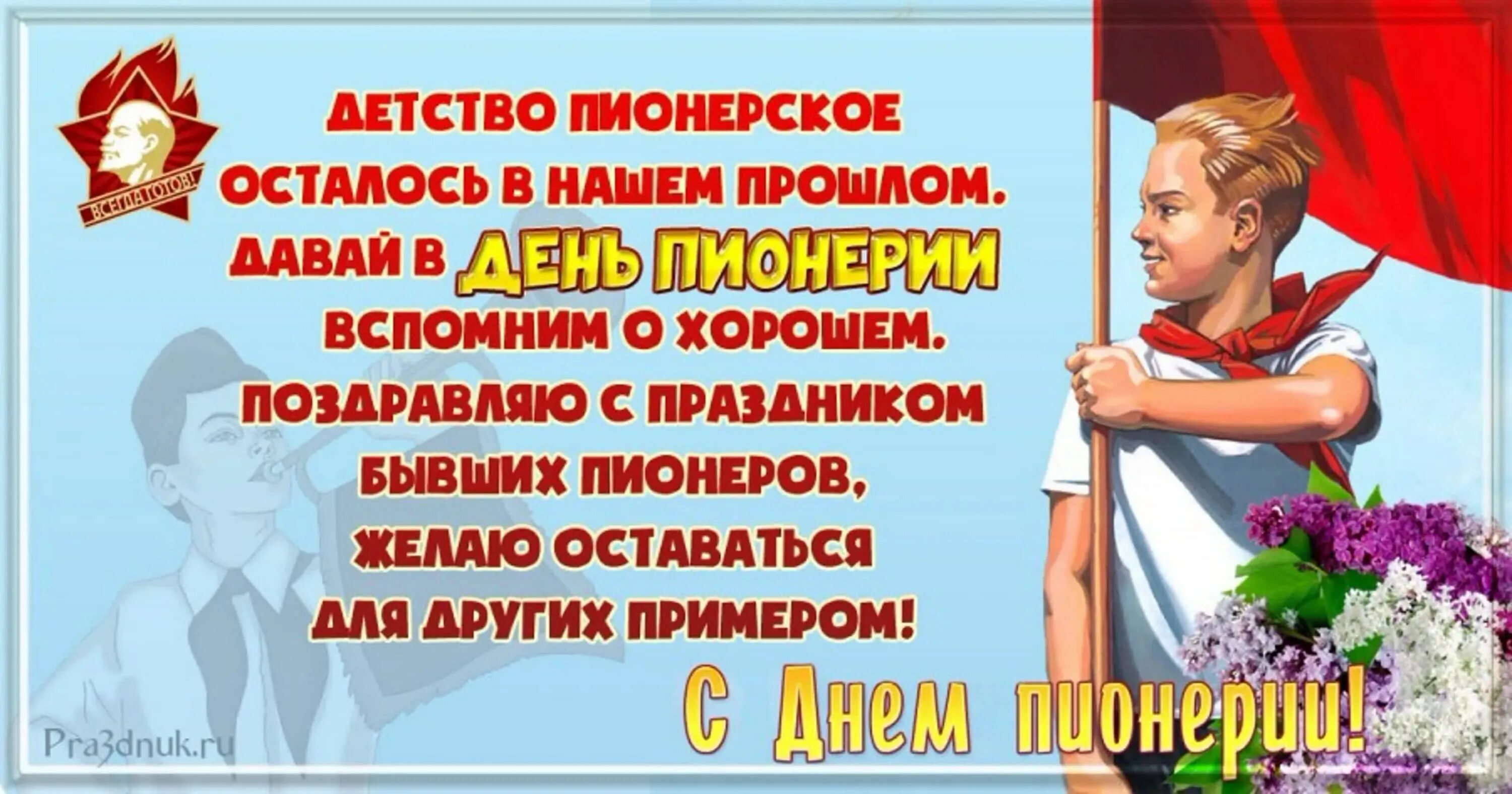Современные пионеры. День пионерии. Бывших пионеров с днем пионерии картинки. Бывших пионеров с днем пионерии картинки. Бывших пионеров с днем пионерии картинки.
