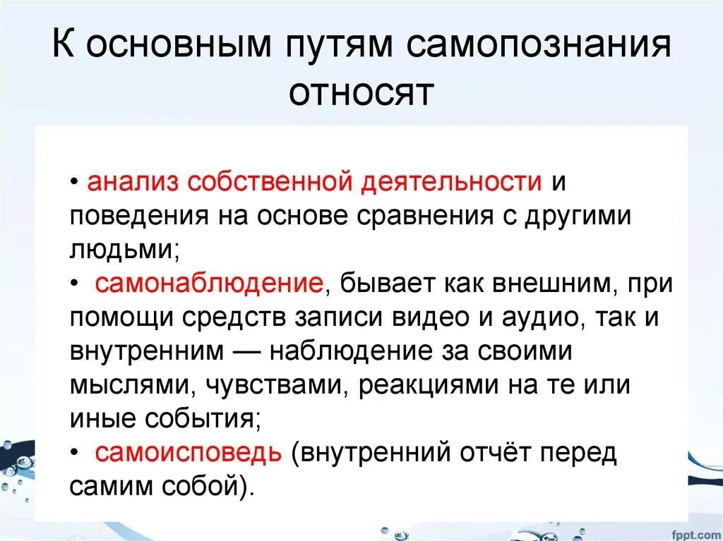 Процесс самопознание индивида пример. Пути самопознания. Способы самопознания. Методы самопознания личности. Основы самопознания.