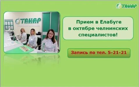 Танар елабуга