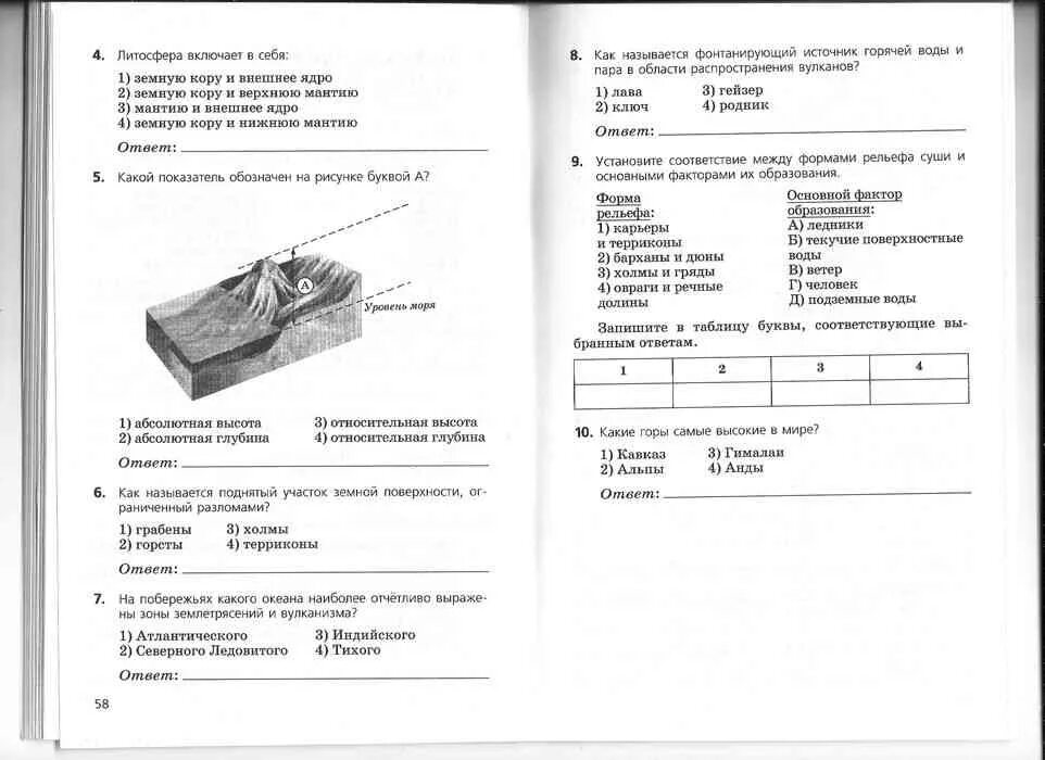 Контрольная работа по теме литосфера 5. География 5-6 класс дронов рабочая тетрадь. Рабочая тетрадь по географии 6 класс к учебнику дронов. География 6 класс рабочая тетрадь дронов Савельева. География 6 класс рабочая тетрадь дронов.