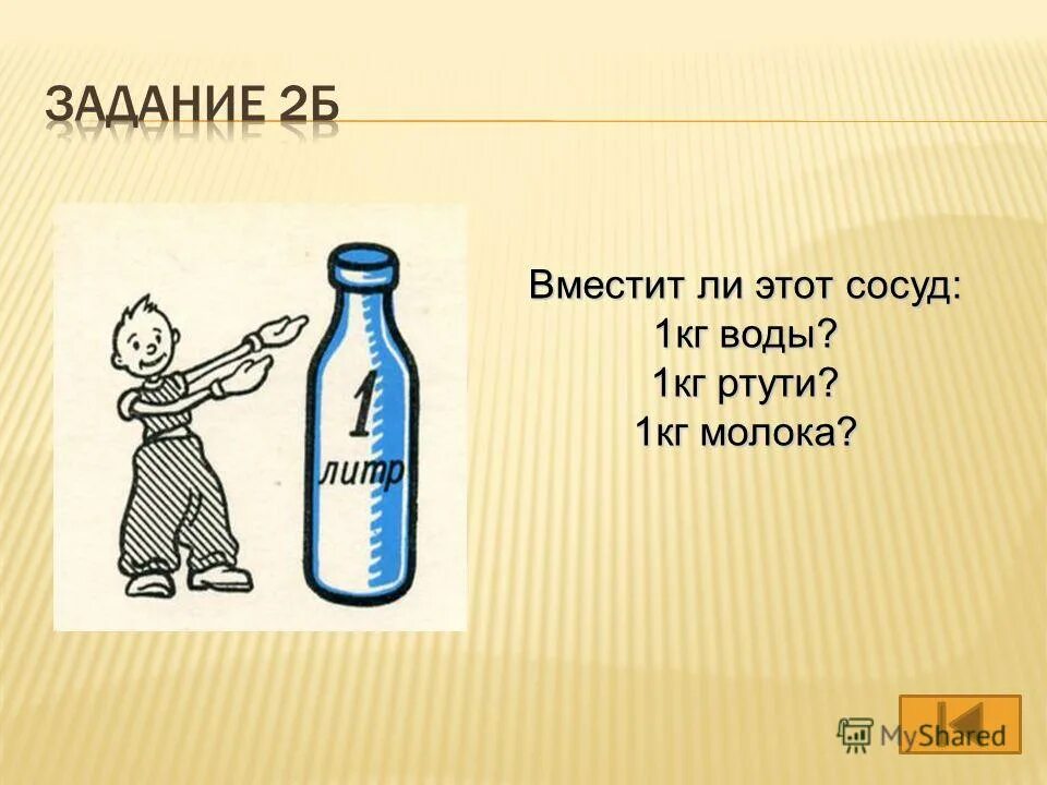 Вес 5 л воды. 1 Кг воды. 1 Литр воды в кг. Литры воды в кг. 1 Кг 1 литр воды.