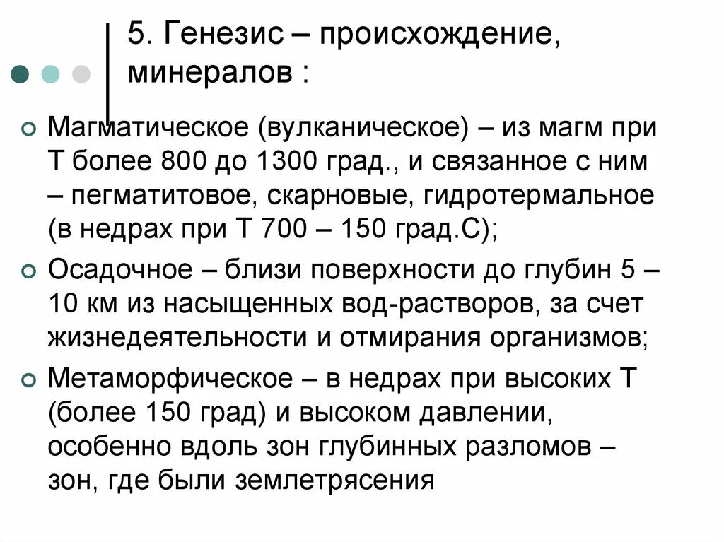 Генезис минералов. Виды генезиса минералов. Генезис происхождение. Экзогенный Генезис минералов. Генезис пород