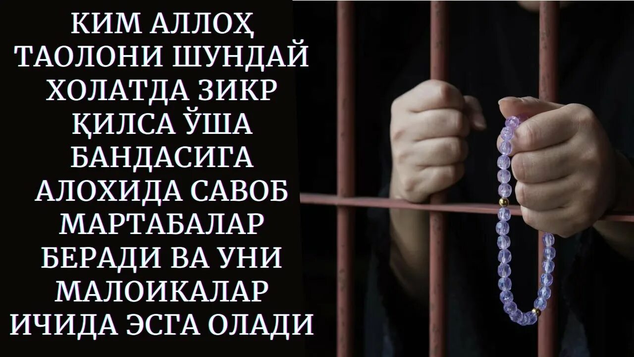 Зикры в исламе. Поминание аллаха зикр. зикр в исламе. зикр читать. зикр молитва.