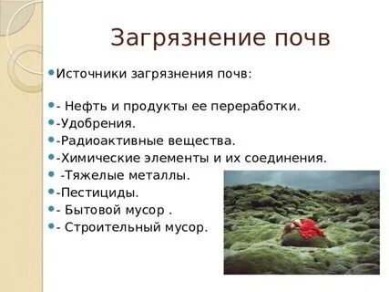 Источники почвы