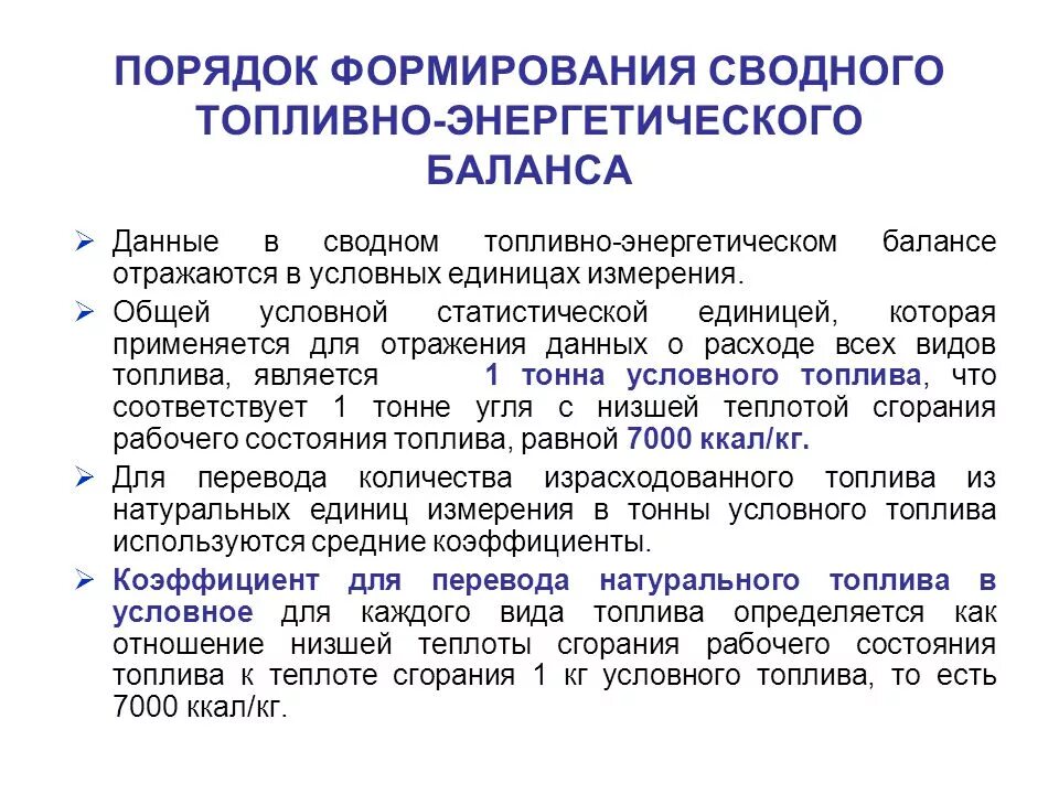 Формирование бухгалтерского баланса таблица. Сводлно-прогнозный баланс. Порядок формирования баланса. Бухгалтерский баланс составные части. Структура бух баланса по разделам.