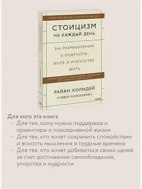 Стоицизм читать. Стоицизм на каждый день книга. Современный стоицизм книга.