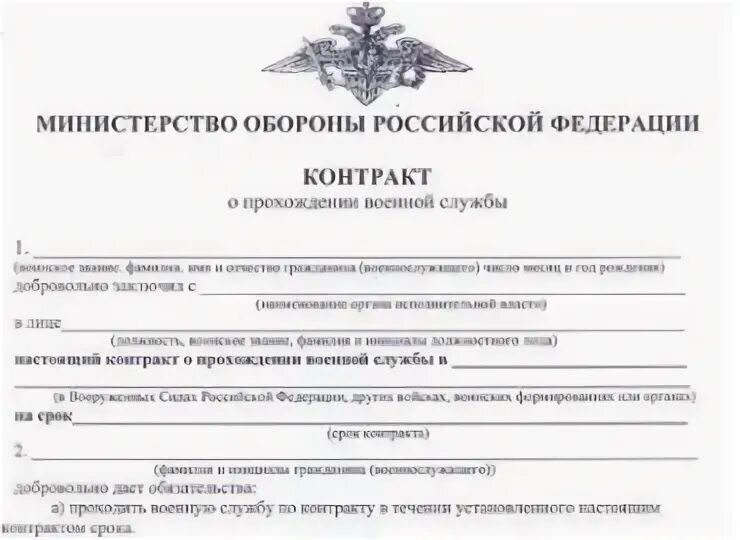 Контракт заключенного с чвк. Контракт о прохождении военной службы. Контракт в армии образец. Договор на военную службу. Контракт военнослужащего образец.