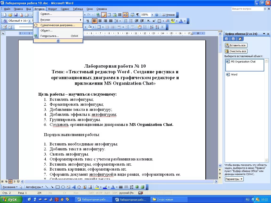 Лабораторные работы ms word. Задание Word. Офлормление работы в ворд. Текстовый редактор. Задание для текстового редактора.