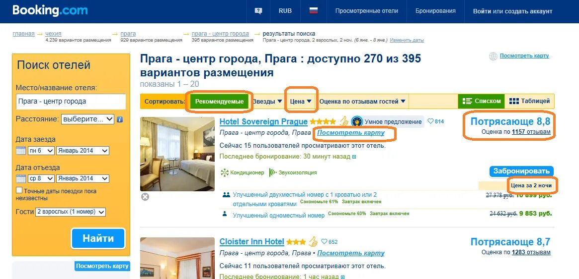 Booking принимает карты. Букинг мобильное приложение. Букинг бронирование. Оплата через букинг. Com.