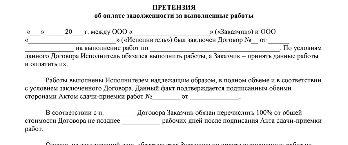 Досудебная претензия о взыскании задолженности. Претензия за неуплату оказанных услуг. Претензия заказчику образец. Образец претензии по договору оказания услуг. Претензия заказчику за неуплату по договору оказания услуг.