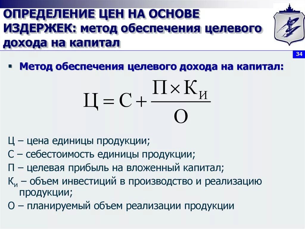 Цена на основе издержек производства. Метод целевой нормы прибыли формула. Определение цены товара. Определить цену продукции. Как определить цену товара.