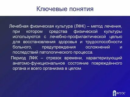 Определения и понятия физическая культура