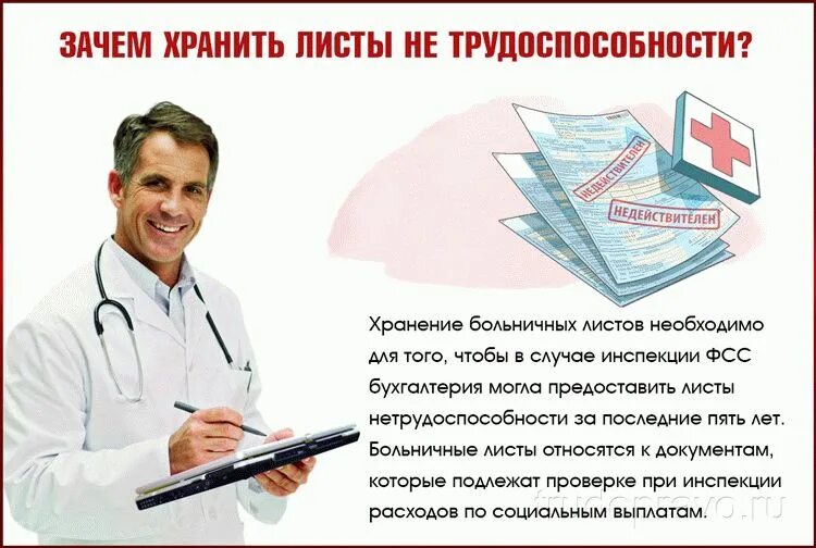 Сколько хранить больничные листы. Листок нетрудоспособности хранение. срок хранения больничных листов в организации. сколько хранить больничные листы в организации. сколько хранить больничные листы в бухгалтерии.