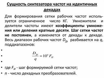 Цифровые синтезаторы частоты