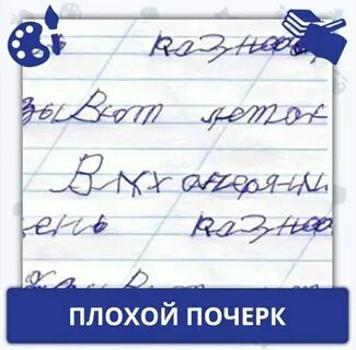 Плохие письма