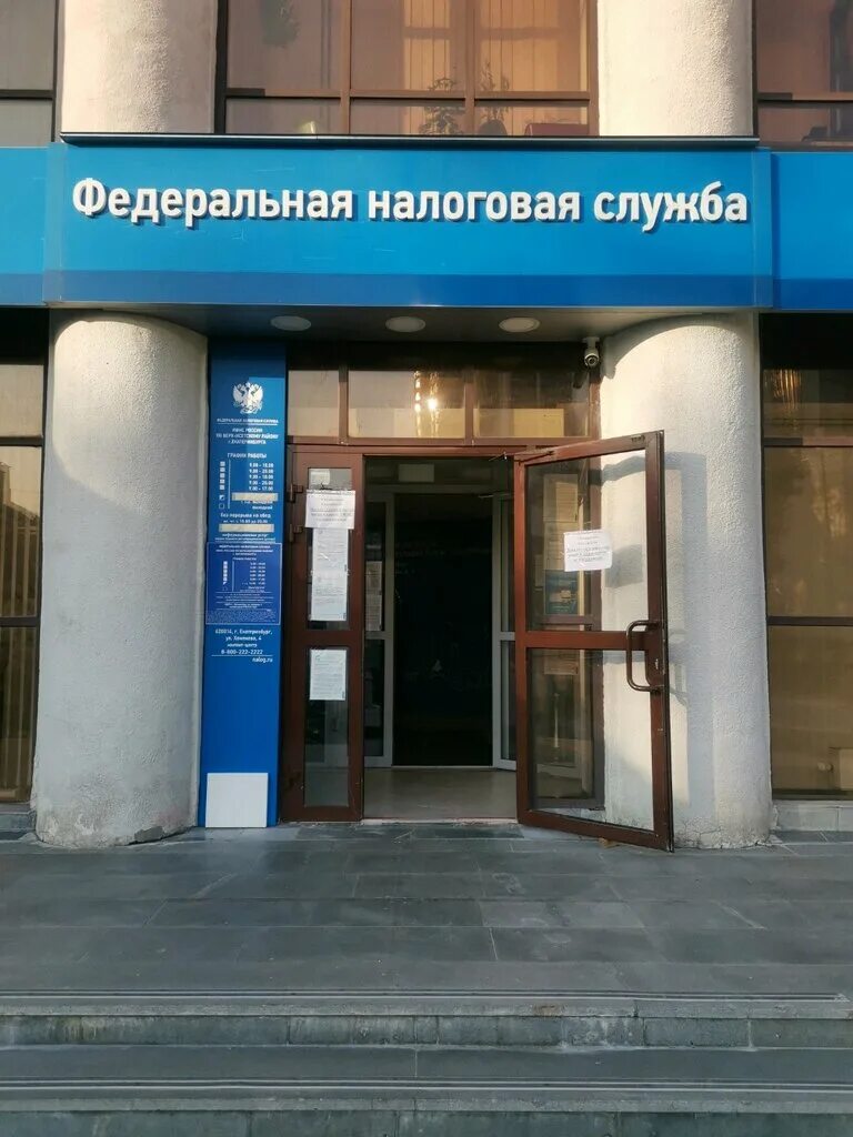 Ифнс 31 уфа. Ифнс 31 екатеринбург. Налоговая инспекция свердловской. Налоговая инспекция свердловской. Екатеринбург стачек 17 б налоговая.