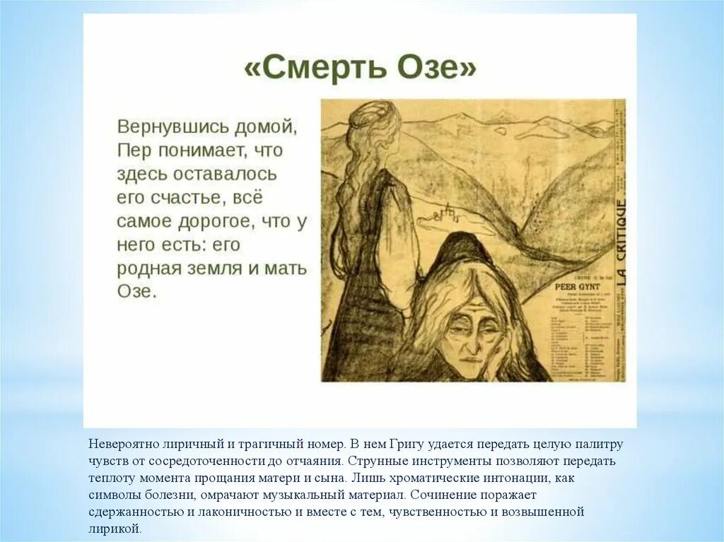 Главный герой сюиты. Смерть озе пер Гюнт. Пер Гюнт иллюстрации смерть озе. Озе мать пер Гюнта.