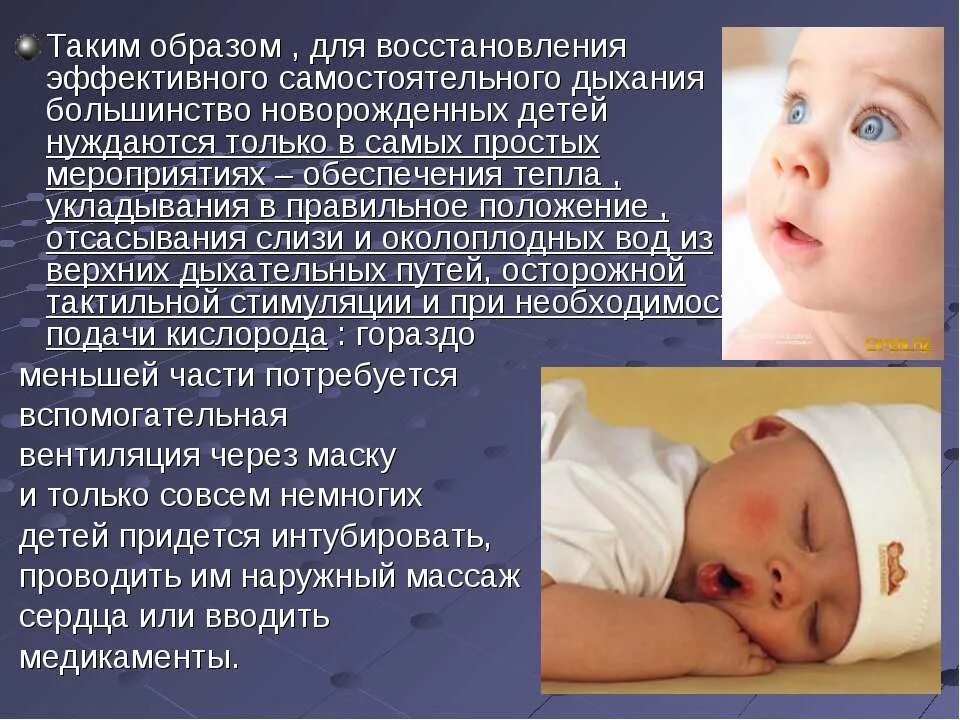 Почему новорожденный хрипит. Дыхание новорожденного ребенка. Асфиксия новорожденных.