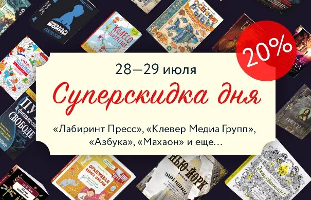 My shop книги интернет магазин. Суперскидка. Реклама издательства 7 дней. Clever Медиа групп карты.