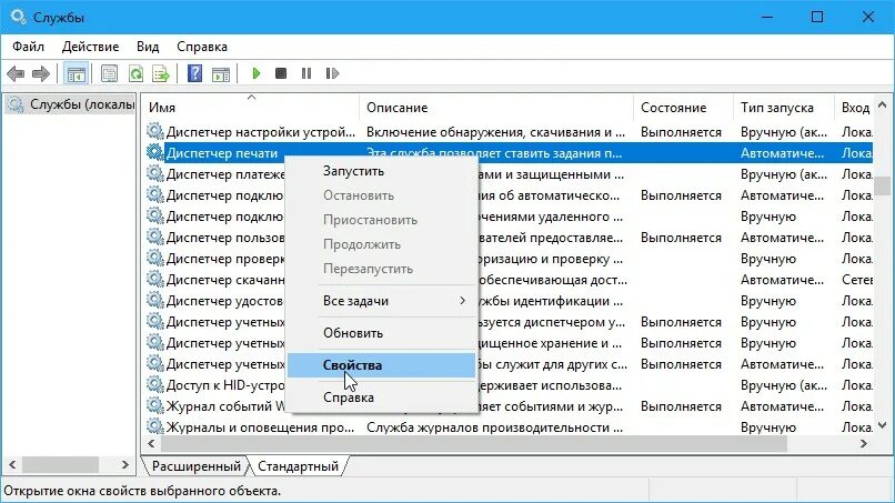 Перезапустите подсистему печати. Служба печати Windows 10. Служба диспетчера печати Windows 10. Службы Windows. Служба очереди печати.