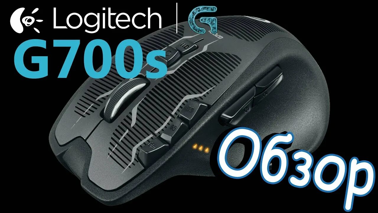 Logitech g700s