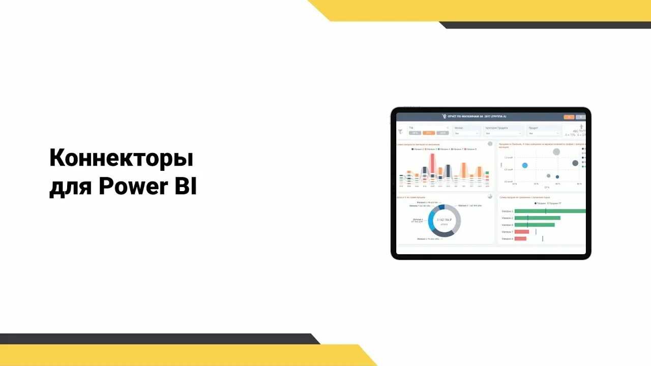 Power bi курсы. Коннектор 1с Power bi. Коннектор bi коннектор 1с Power. Кастомный коннектор к OZON для Power bi.