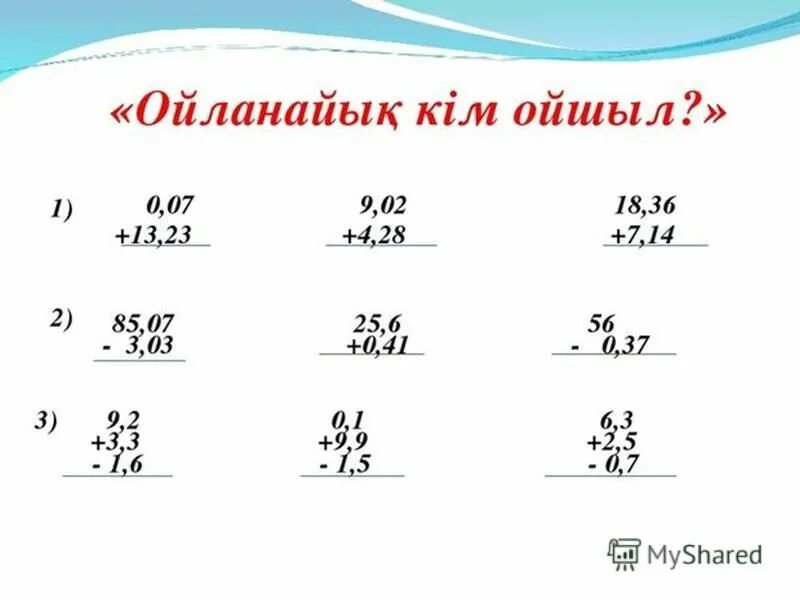 Тест тапсырмалары 8 сынып. Математика есептер. Математика 3 сынып. Бөлшектер картинки. 4-Сынып математика слайд.