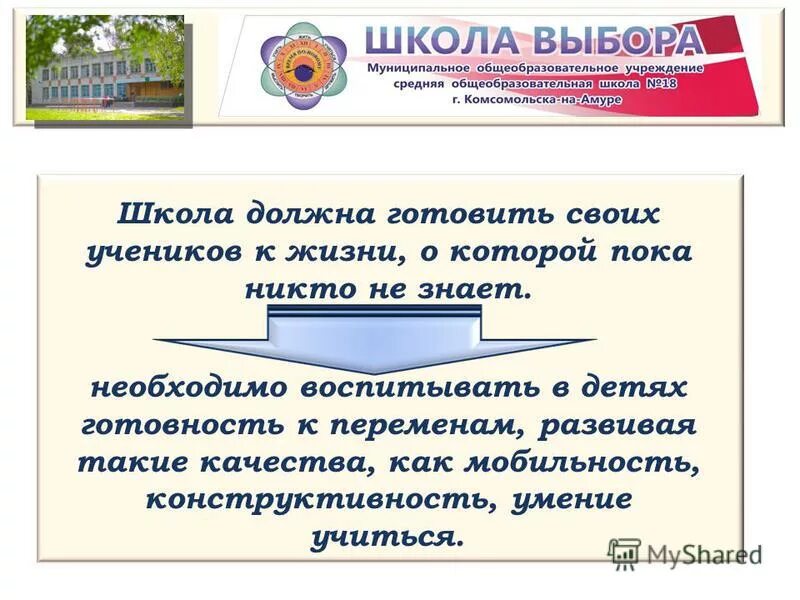 Школа должна воспитывать